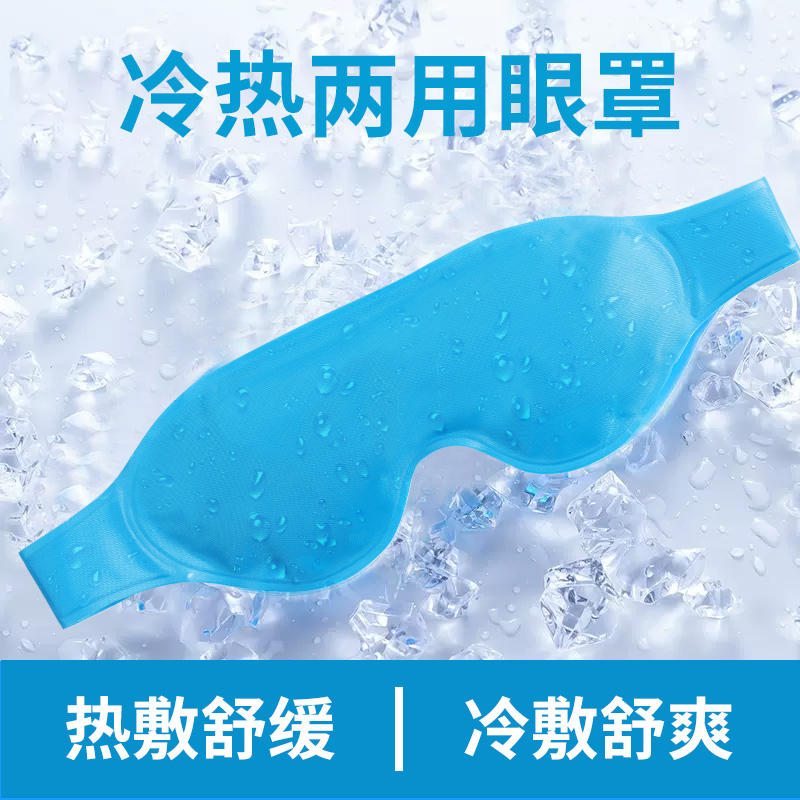 春曼冰敷热敷两用眼罩