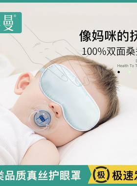婴儿眼罩睡眠遮光晒太阳新生儿宝宝晒黄疸专用儿童卡通真丝护眼罩