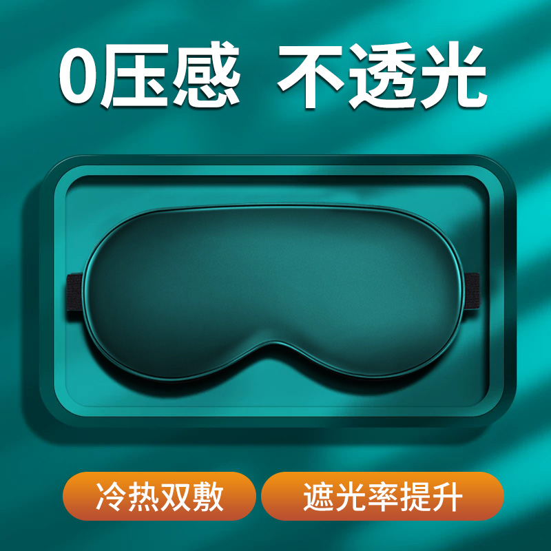 睡眠眼罩仿真丝遮光睡觉夏季眼疲劳女冰敷冰袋专用热敷双眼皮术后