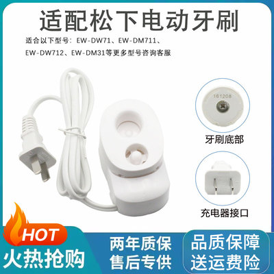 适配松下电动牙刷充电器底座EW-DM71/712/Dml1 PDM7B dc01 dc02