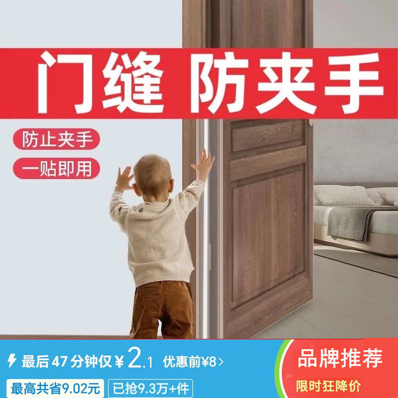 防夹手门缝保护条幼儿园儿童宝宝安全门挡神器门前门后双重保护