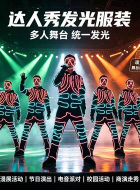 《简尘品牌》达人秀荧光舞表演服装，荧光舞演出服装出租出售