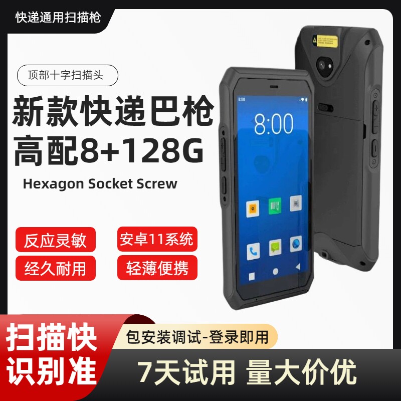 顺丰新款极兔快递京东物流邮政通用巴枪圆申通中通德邦安能扫描抢