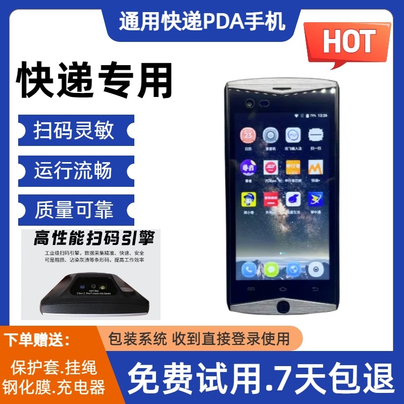 通用快递驿站物流把枪共配顺丰圆申通中通邮政极兔德邦安能扫描抢,办公设备/耗材/相关服务,数据采集器,淘宝优惠券,粉丝福利购,淘宝优惠卷