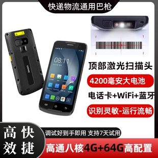 韵达中通圆申通用极兔快递巴枪邮政德邦PDA把枪入库ERP盘点扫描枪