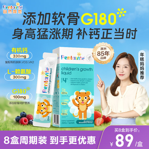 自然唯他儿童成长液体钙
