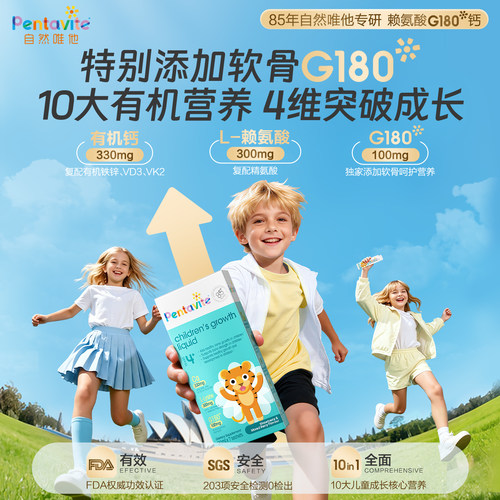 【会员】自然唯他多多饮液体钙儿童G180软骨钙赖氨酸生长素钙铁锌