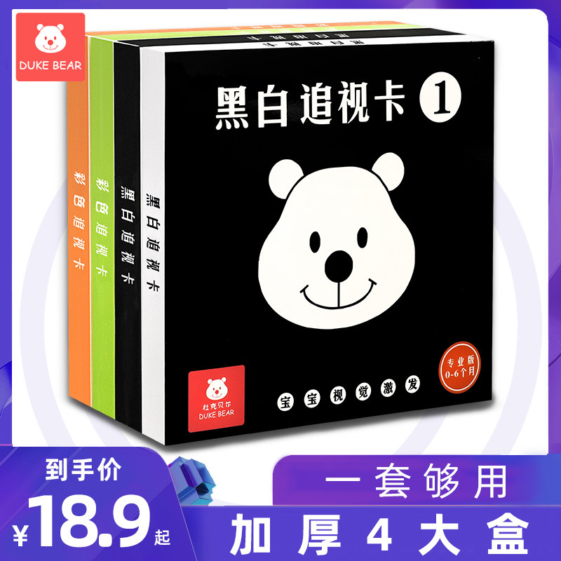黑白卡片婴儿早教视觉激发新生玩具0-1岁追视闪卡彩色宝宝3月益智
