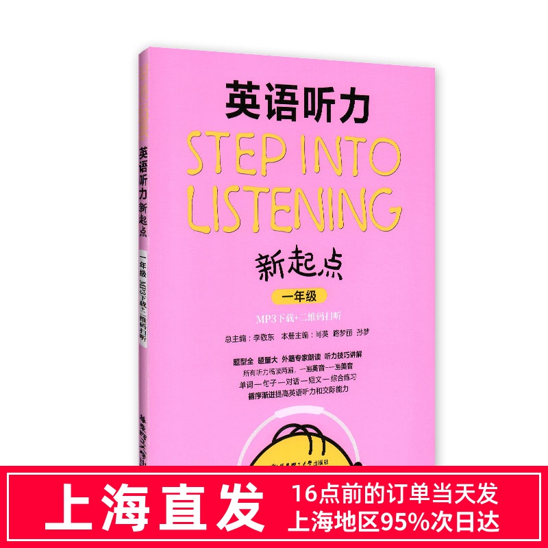 英语听力新起点