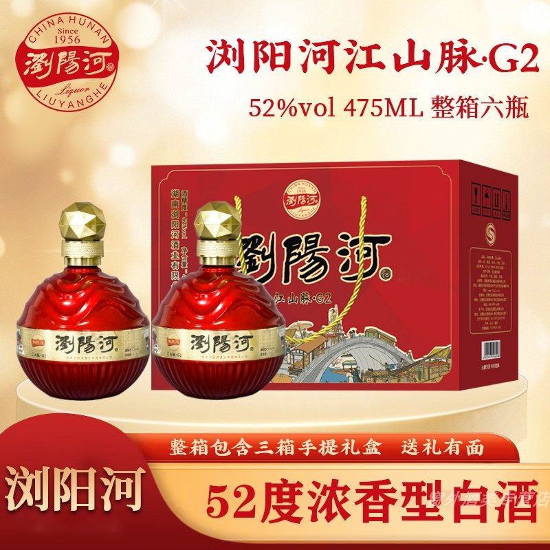白酒浏阳河52度浓香型白酒475ml*2瓶白酒整箱粮食酒婚前喜宴用酒