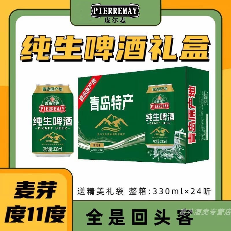 啤酒正宗青岛原产地11度纯生啤酒易拉罐自然发酵330ml*12/24听