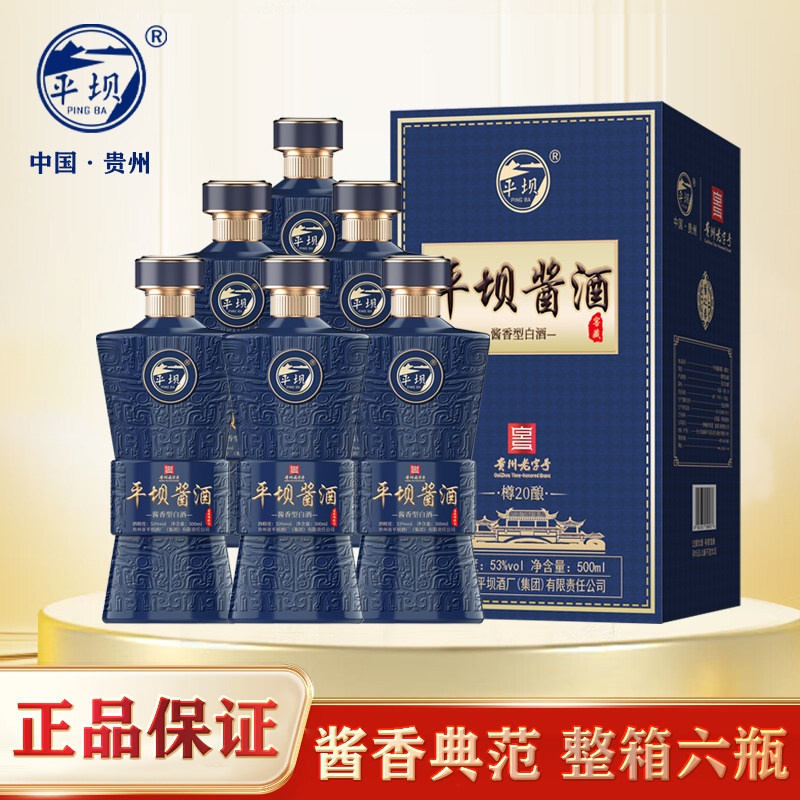 白酒平坝酱酒窖藏樽酿20酒酱香型白酒53度粮食酒整箱礼盒装粮食酒