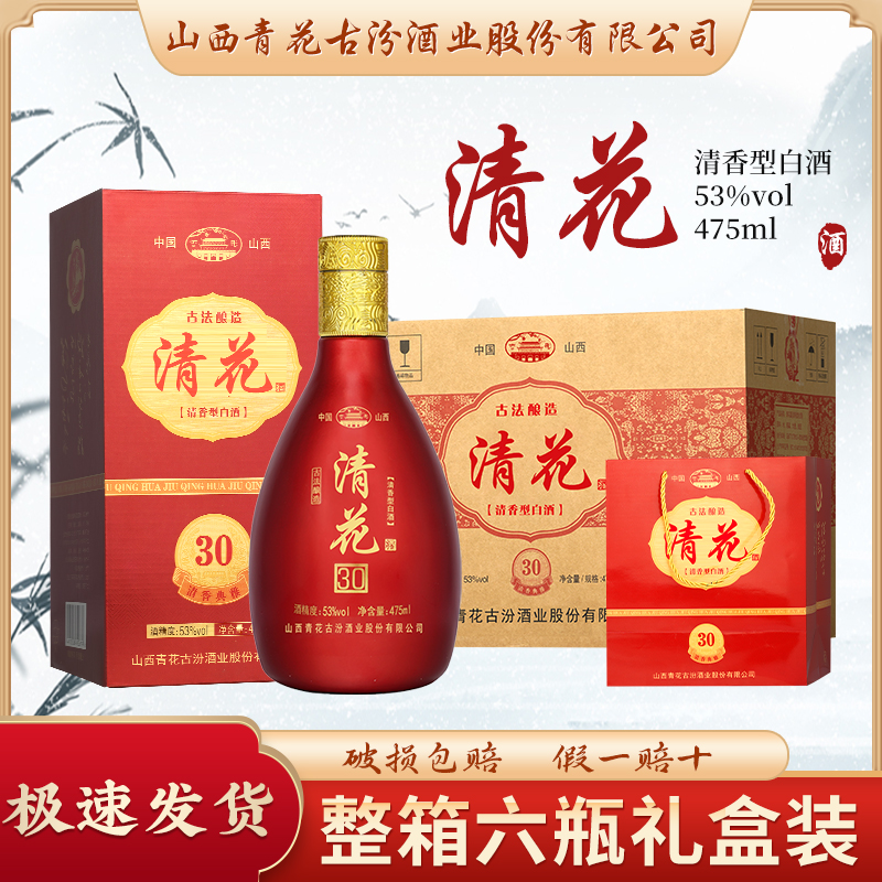 白酒杏花村53度清花30清香型白酒礼盒装送礼宴请白酒粮食酒白酒