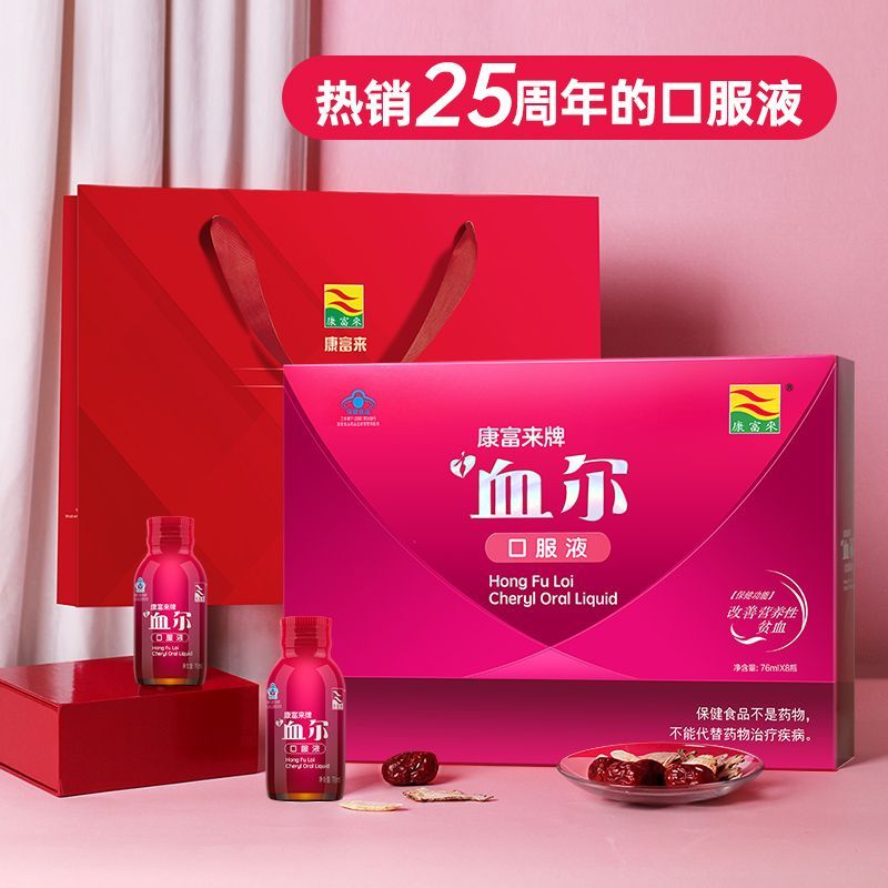 康富来血尔口服液改善贫血中秋礼盒保健品补血补气女人营养品