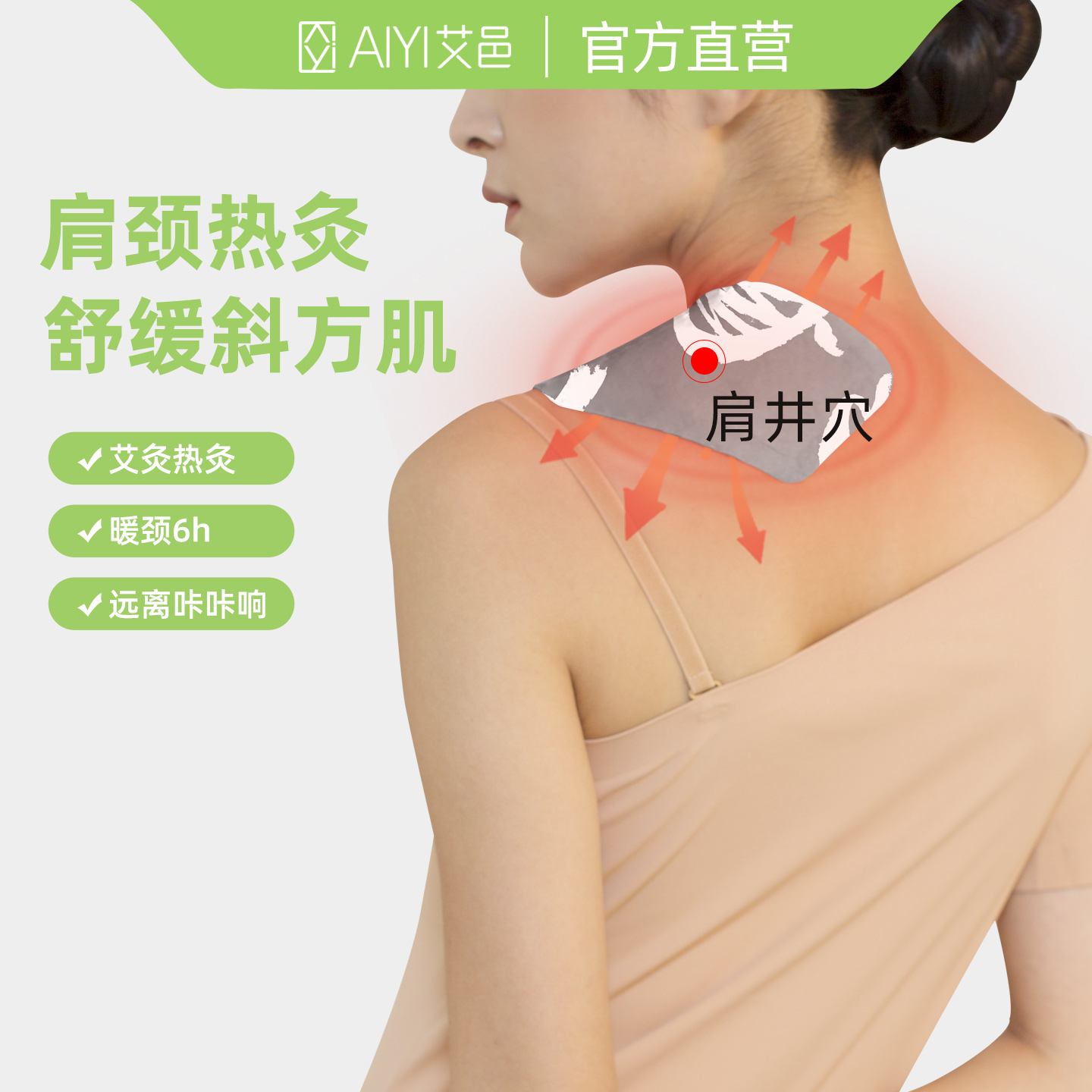 艾邑颈椎热敷肩颈自发热艾灸贴