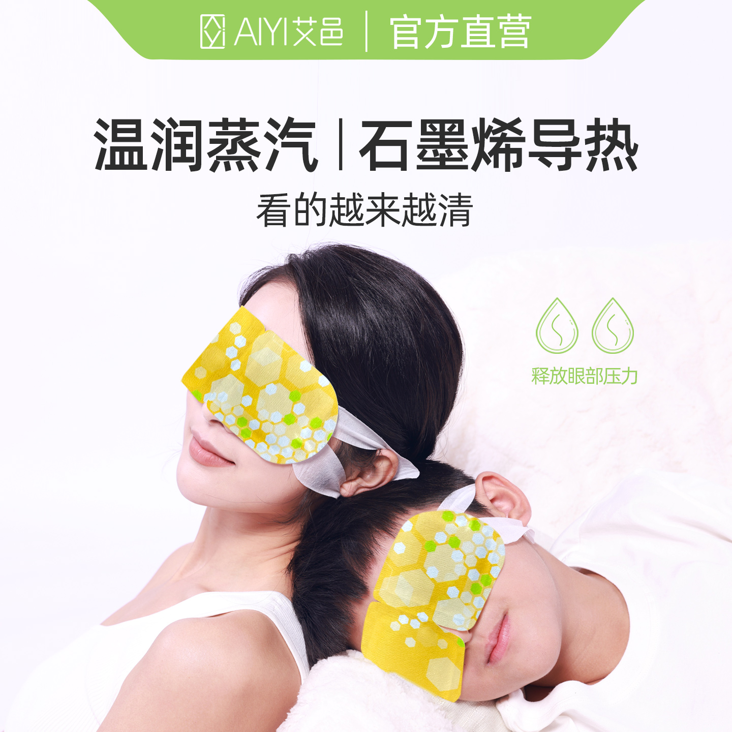 艾邑蒸汽眼罩石墨烯热敷艾草护眼