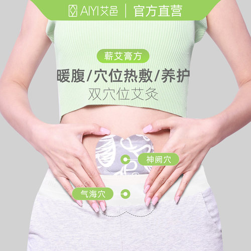 艾邑暖宫贴艾灸贴艾草双穴位热灸