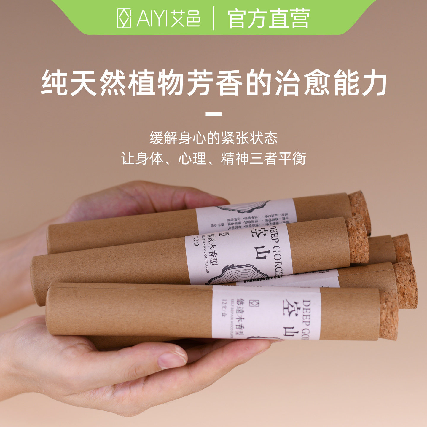 艾邑手工线香化湿药香沉香老山艾香安神香薰驱蚊除异味净化空气