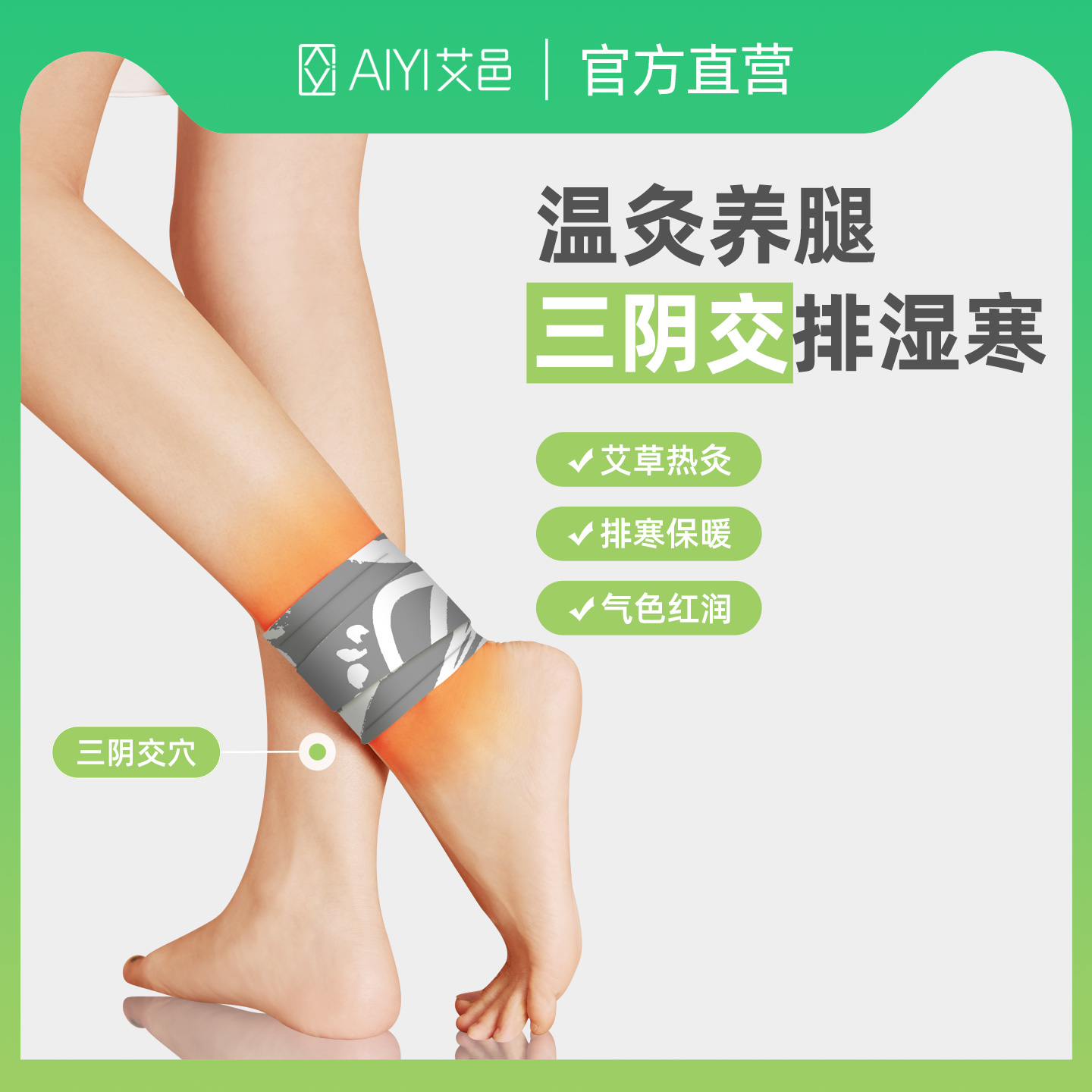 艾邑三阴交艾灸贴排寒元气暖足贴