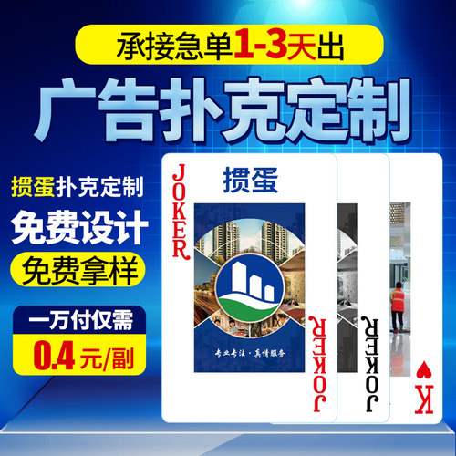 企业定制LOGO广告扑克牌印刷