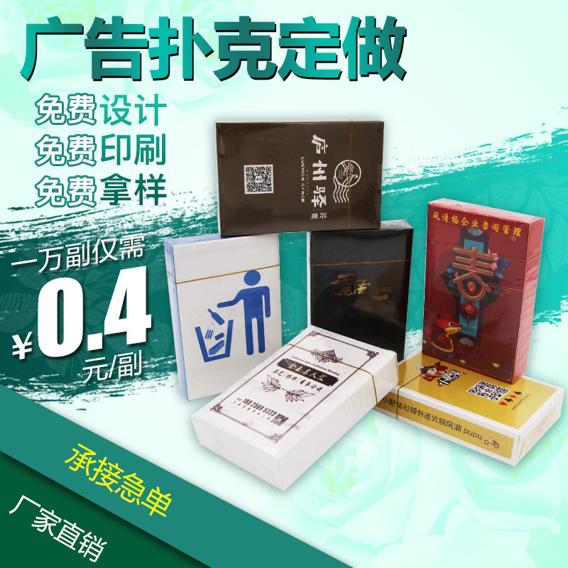 卡牌扑克牌定制广告扑克牌印刷