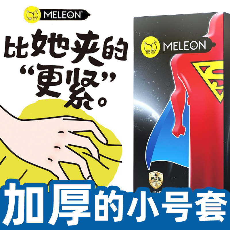 28mm超小号避孕套紧绷型45mm超薄特小迷你男用最小超紧安全套润滑