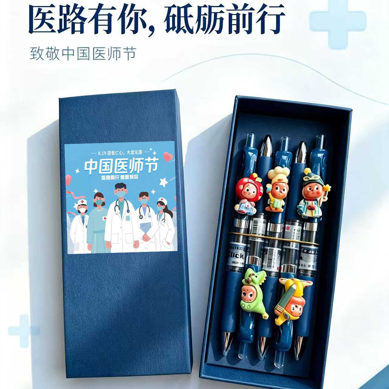 819中国医师节专属创意礼品笔卡通医生护士专用蓝黑笔医护纪念笔