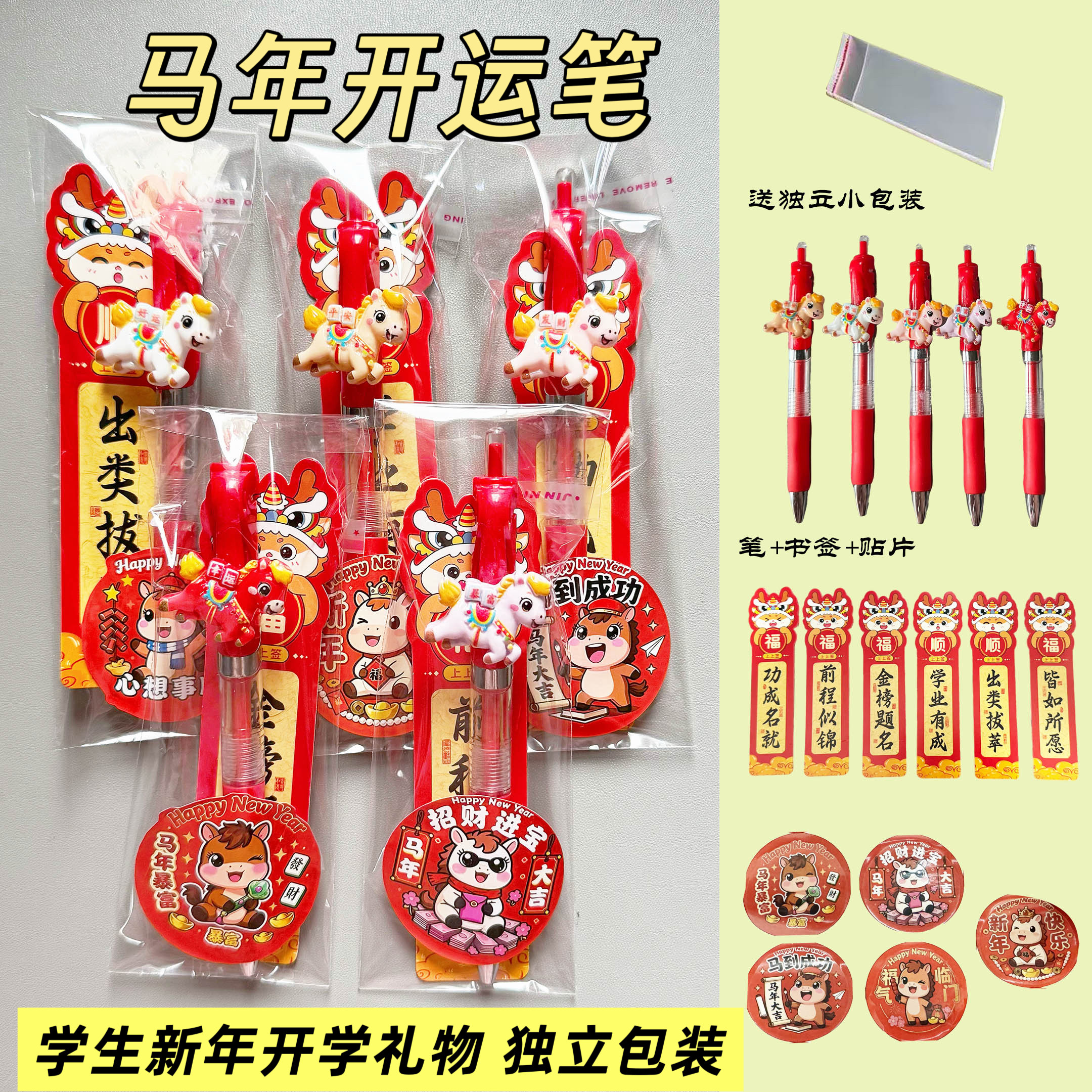 2026可爱马年小礼品新年限定按动中性笔学生班级新年礼物好寓意笔