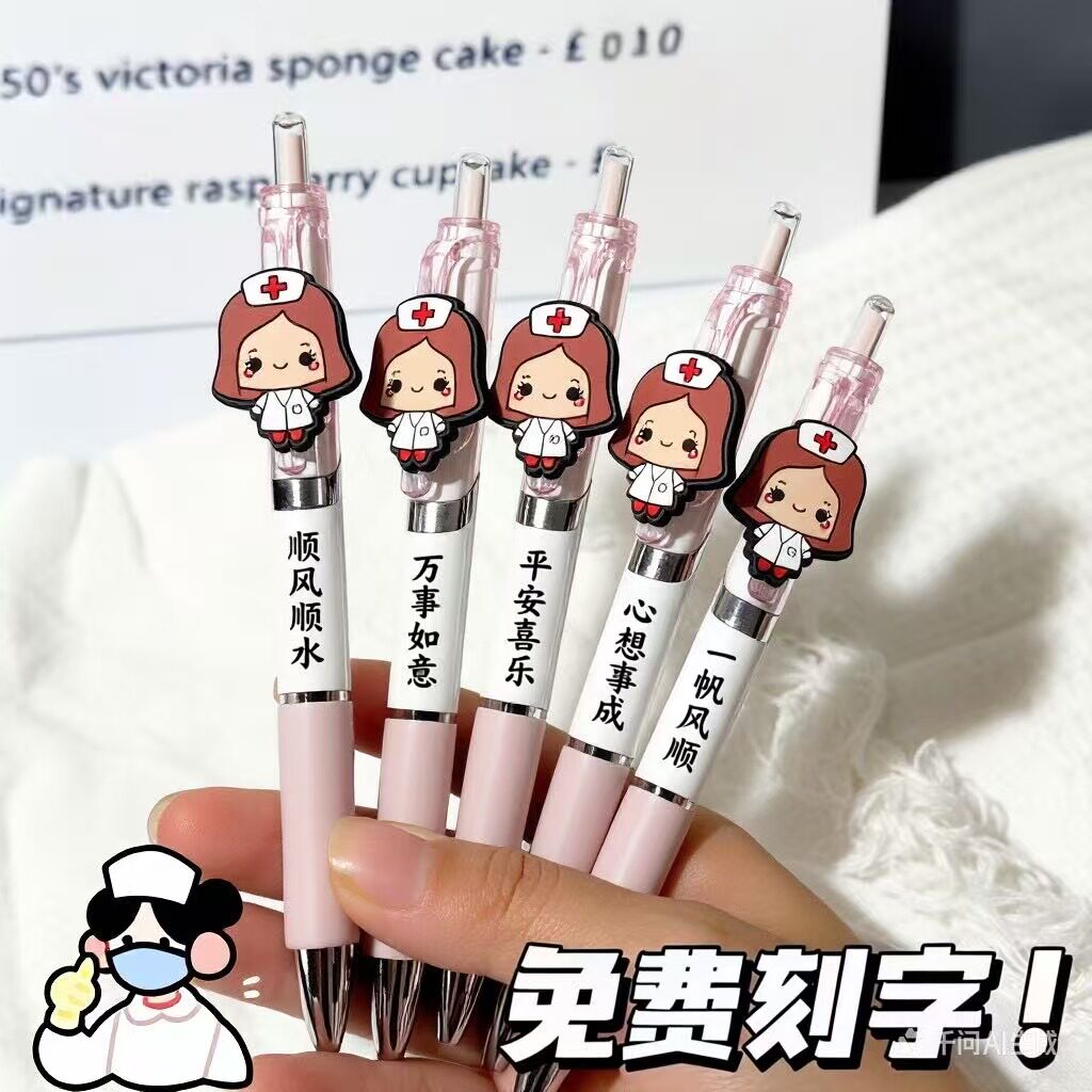 医护专属可爱护士医生造型中性笔免费定制医护用顺滑书写0.5蓝黑