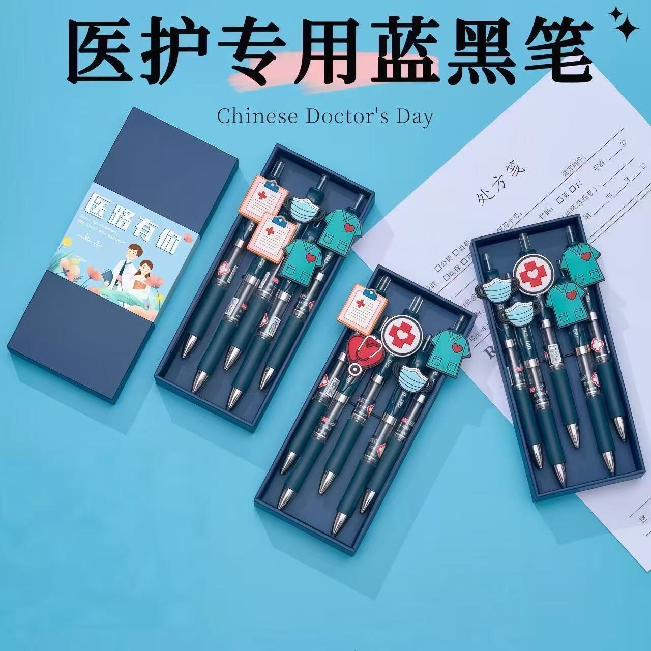 医护专用笔实用送医务人员医院医护实用礼品定制伴手礼蓝黑笔礼盒 - 实物图
