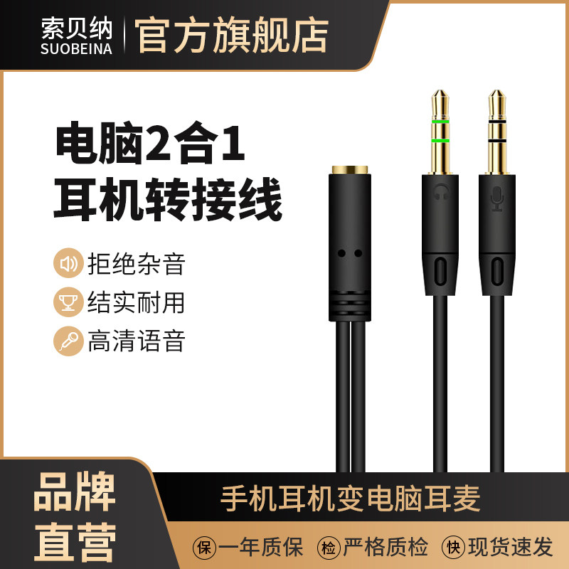 四六级听力电脑耳机转接头线麦克风二合一转换手机耳麦音频分线器