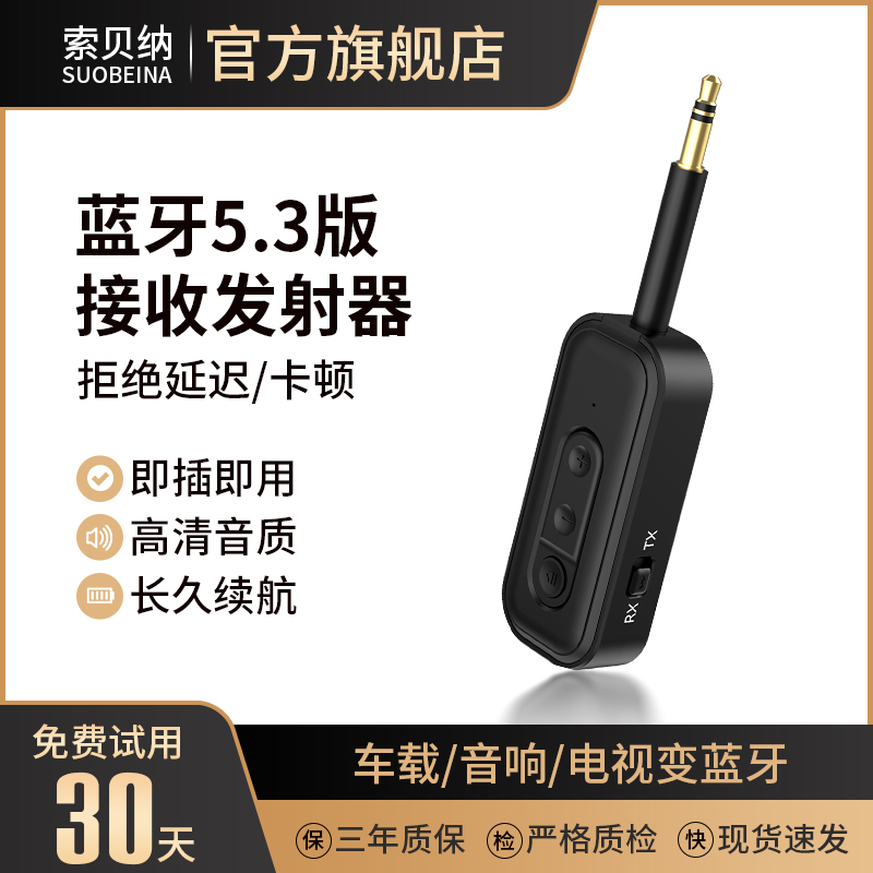 蓝牙发射接收器5.3车载电视电脑音响音箱转无线耳机aux音频适配器