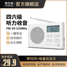 大学四六级英语听力收音机四级调频fm高考4级6专八考试专用接收机