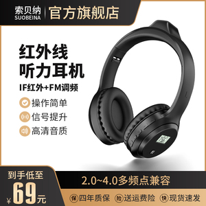 四六级红外线听力耳机IF2.0/2.3/2.6/2.8/3.0/3.2/3.6/3.8专用4.0