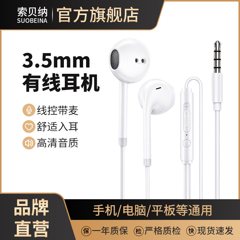 索贝纳3.5mm通用有线耳机高音质