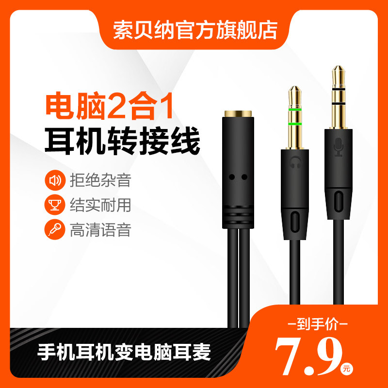 四六级听力电脑耳机转接头线麦克风二合一转换手机耳麦音频分线器使用感如何?