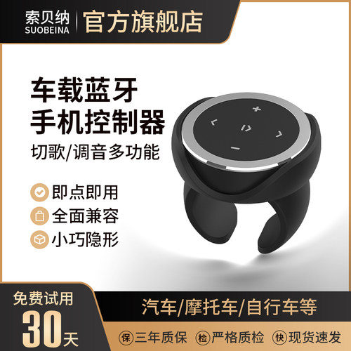 车载手机蓝牙多功能控制器
