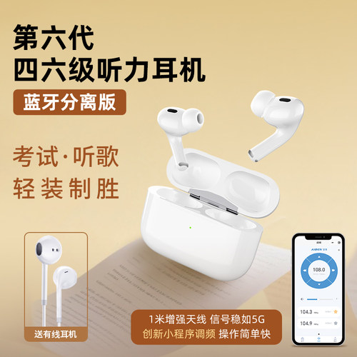 【可进考场】创新四六级听力耳机