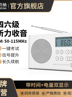 索贝纳大学英语四级六级听力收音机调频fm46级专八考试专用接收机