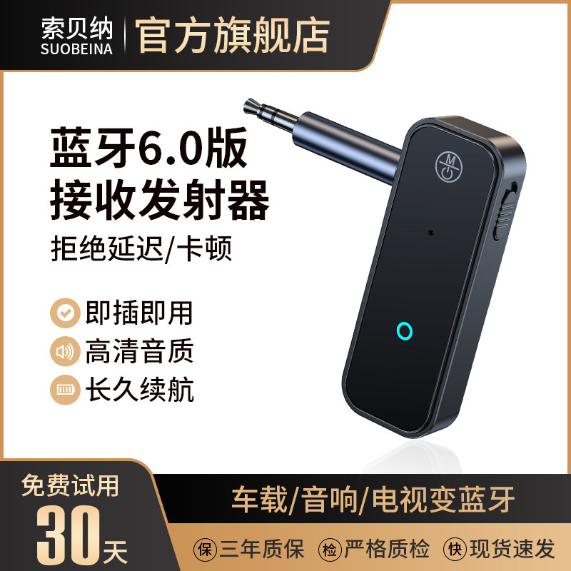 蓝牙发射接收器6.0车载电视电脑音响音箱转无线耳机aux音频适配器