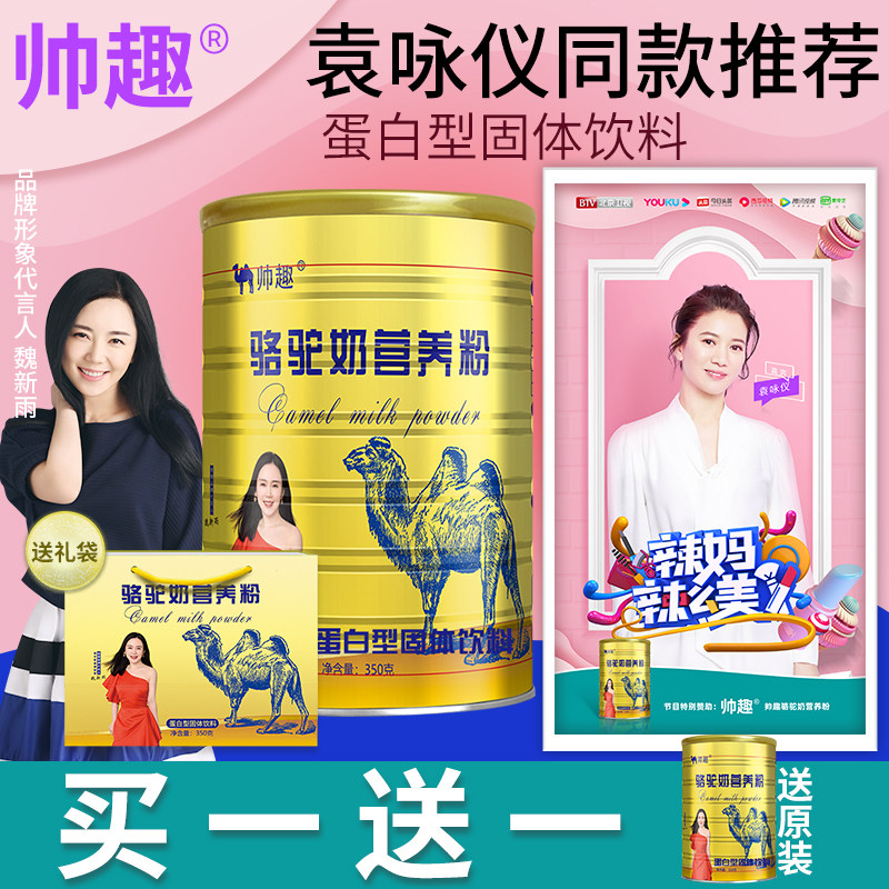 骆驼奶营养粉成人中老年骆驼奶粉营养粉350g
