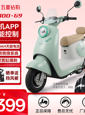 五星钻豹电动车72V20AH新款智能电动摩托车成人男女两轮电瓶车G9