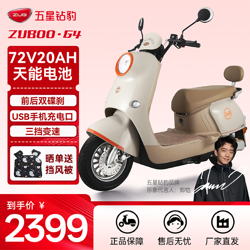 五星钻豹72V电动摩托车前后双碟刹长续航成人代步通勤电动车G4