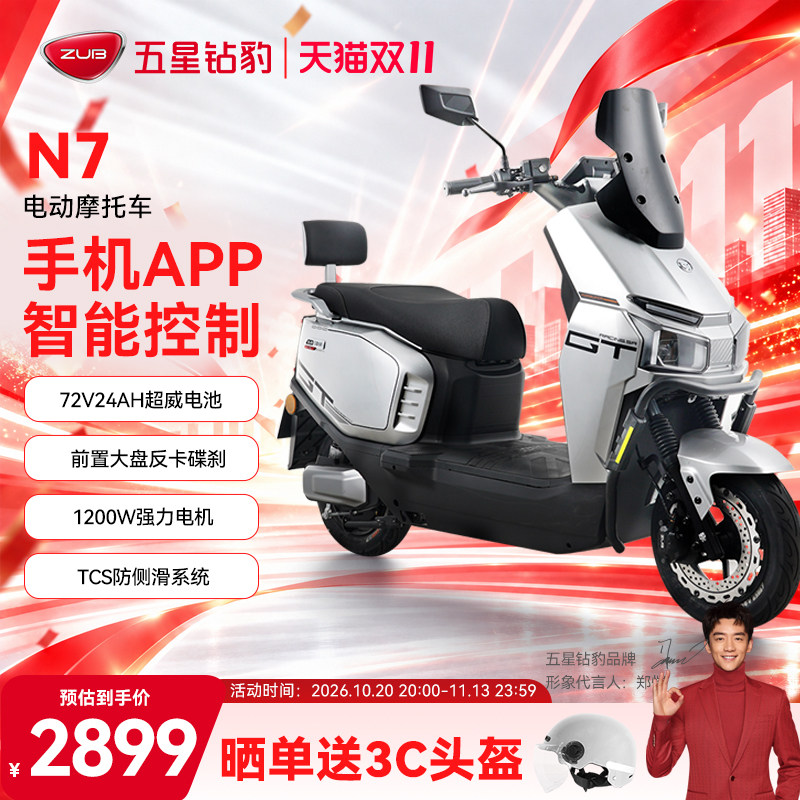 五星钻豹电动车72V24A长续航智能电动摩托车成人两轮豪华电瓶车N7