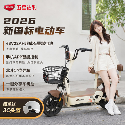 五星钻豹电动车48V22AH长续航电动自行车成人两轮智能电瓶车A41