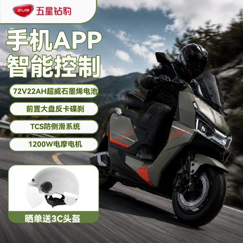 五星钻豹72V22AH石墨烯智能电动摩托车成人两轮男女通勤电瓶车X7