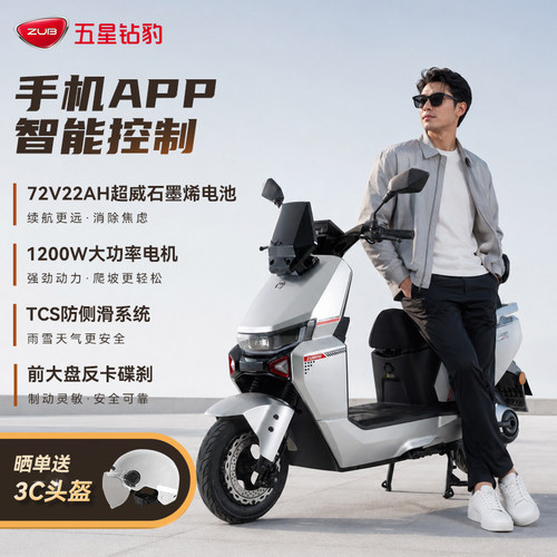 五星钻豹72V22AH石墨烯智能电动摩托车成人两轮踏板通勤电瓶车X6