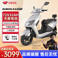 五星鉆豹電動摩托車72V32A長續(xù)航成人代步通勤外賣電瓶車踏板車X5