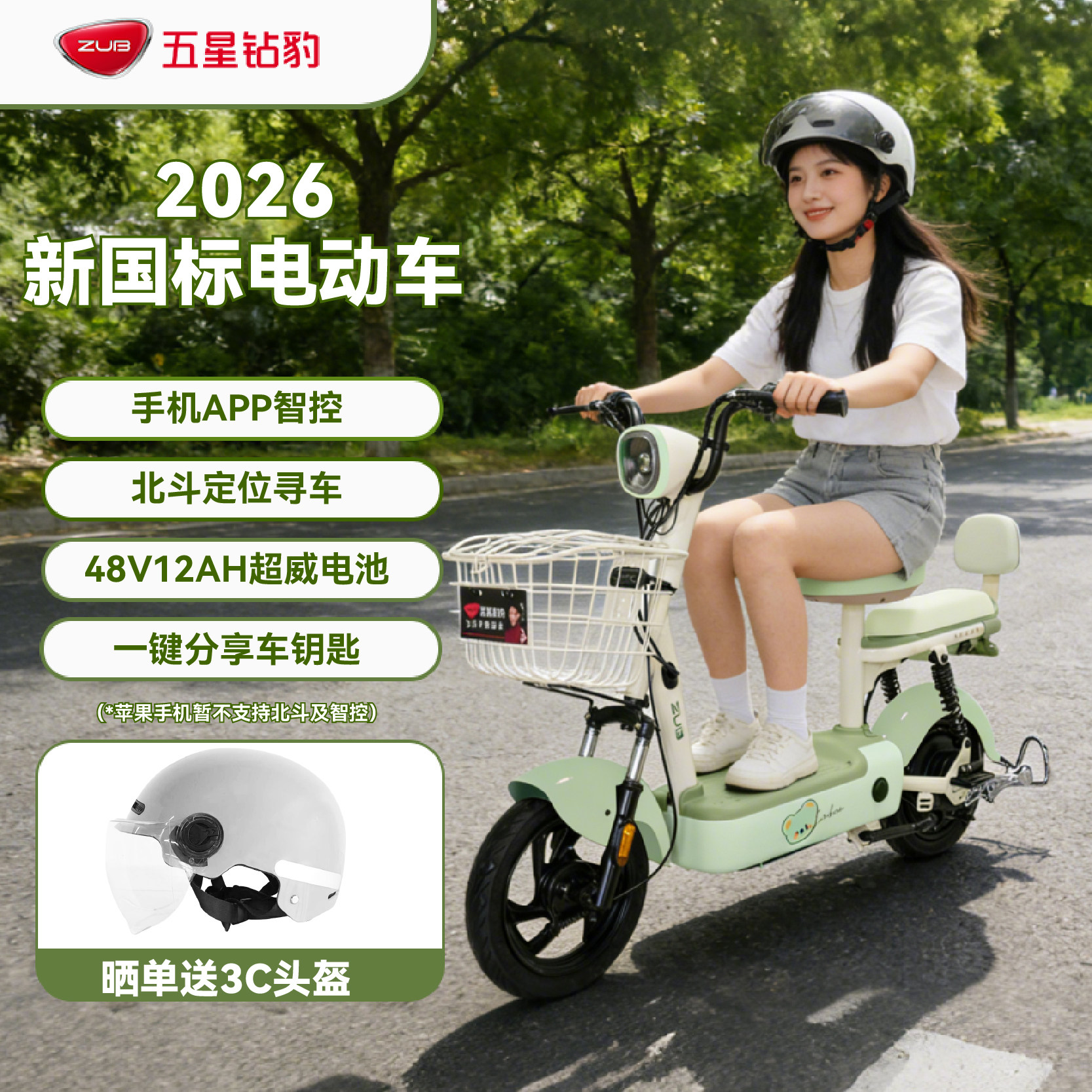 五星钻豹电动车48V12AH电动自行车新国标智能两轮男女式电瓶车A40