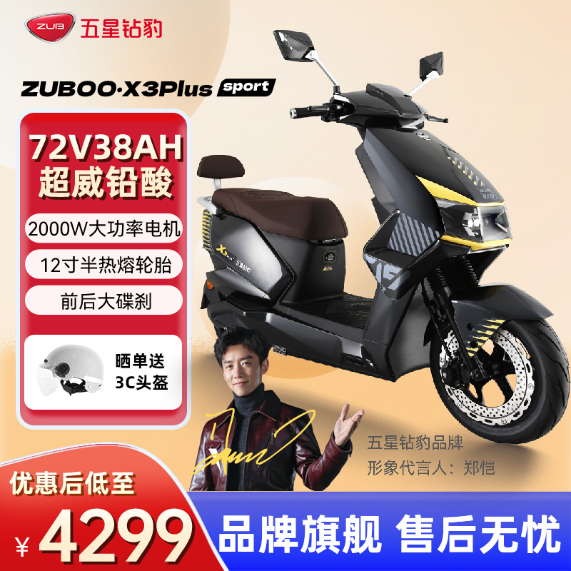 五星钻豹72V38A大功率电动摩托车